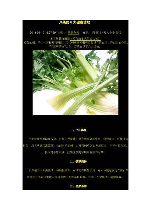 芹菜的6大健康功效