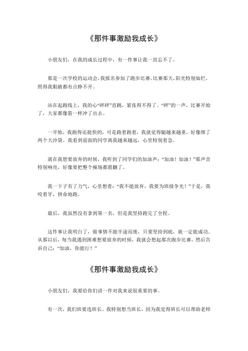 那件事激励我成长600字