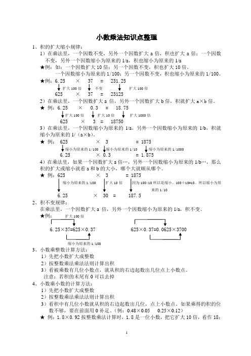 (完整版)青岛版小学数学五年级上册知识点汇总