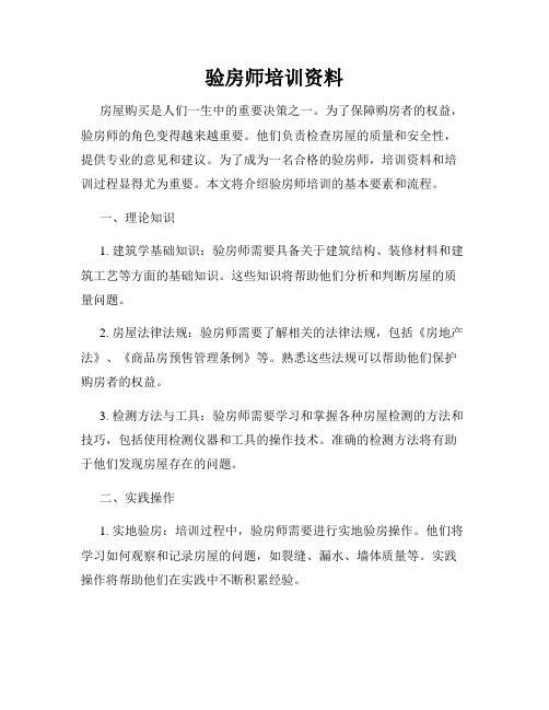 验房师培训资料