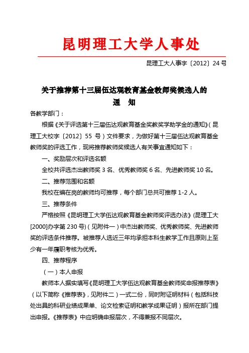 关于推荐第十三届伍达观教育基金教师奖候选人的通知