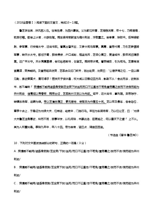 2016-2018年度全国卷高等考试文言文真命题汇编