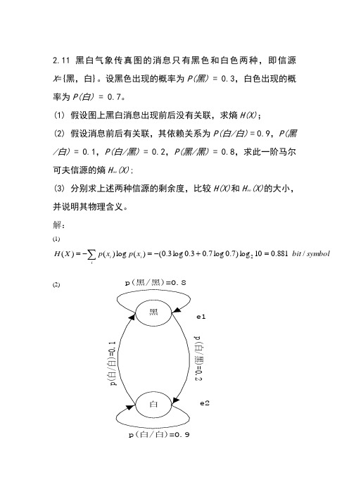 极限熵计算