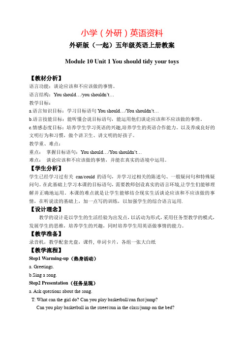 外研版一起小学英语五上《Module 10Unit 1 You should tidy your toys.》word教案 (3)