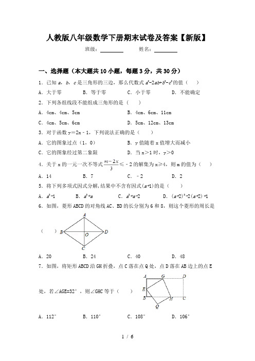 人教版八年级数学下册期末试卷及答案【新版】