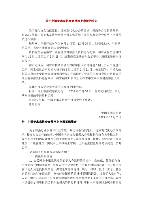 关于中国美术家协会会员网上申报的公告