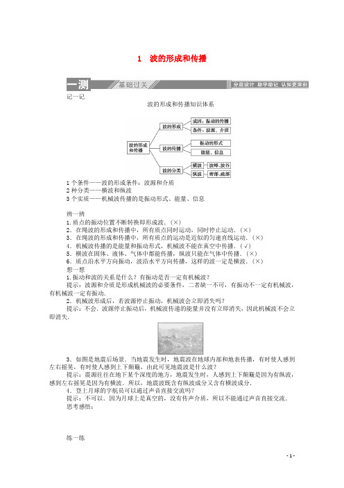 2019_2020学年高中物理第十二章机械波1波的形成和传播课后检测(含解析)新人教版选修3_4