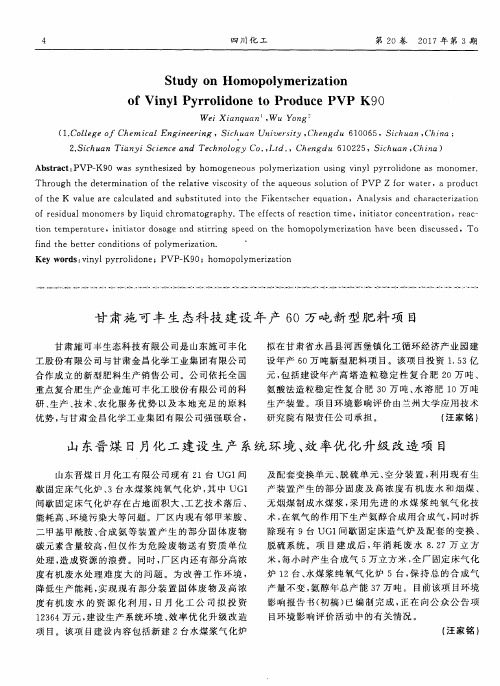 甘肃施可丰生态科技建设年产60万吨新型肥料项目