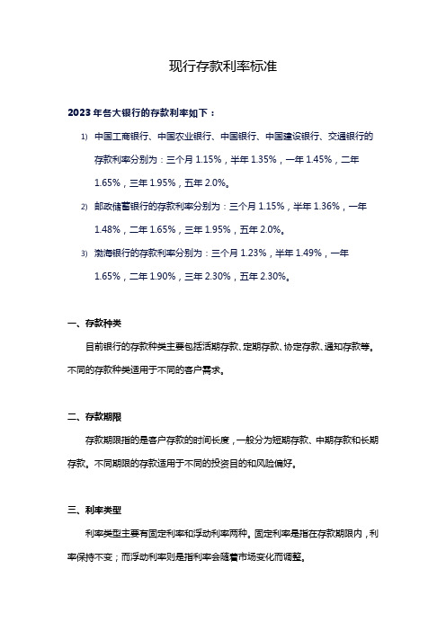 现行存款利率标准