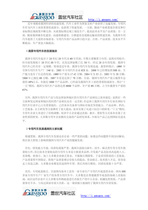 我国专用汽车底盘发展现状与趋势