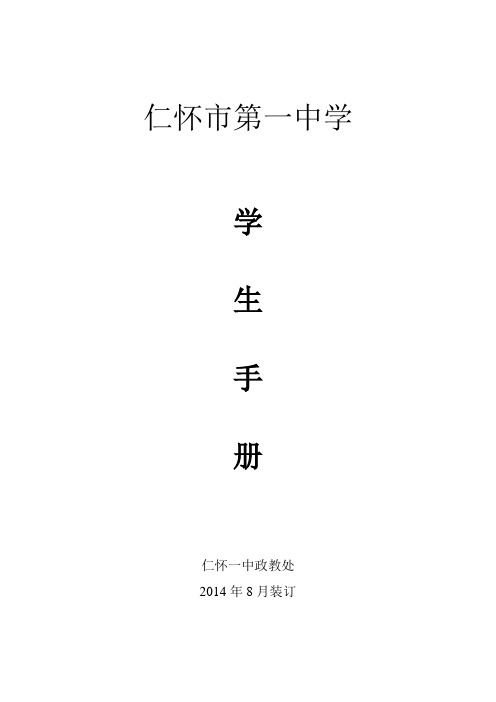 中学生手册