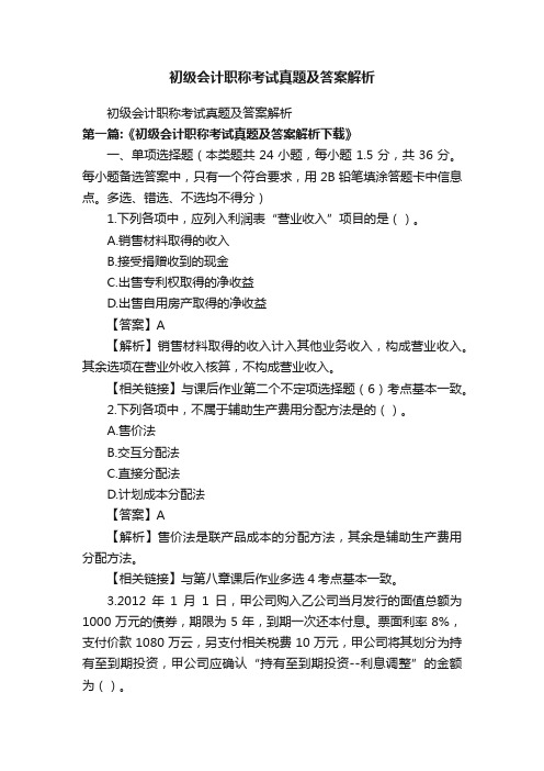 初级会计职称考试真题及答案解析