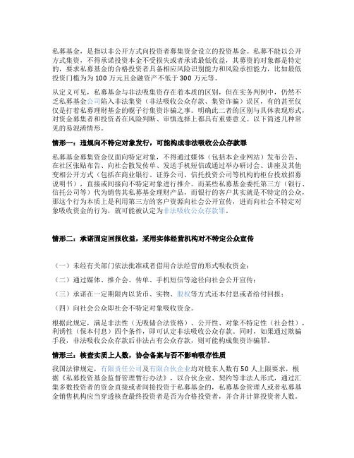 A律师——私募基金与非法吸收公众存款的界分