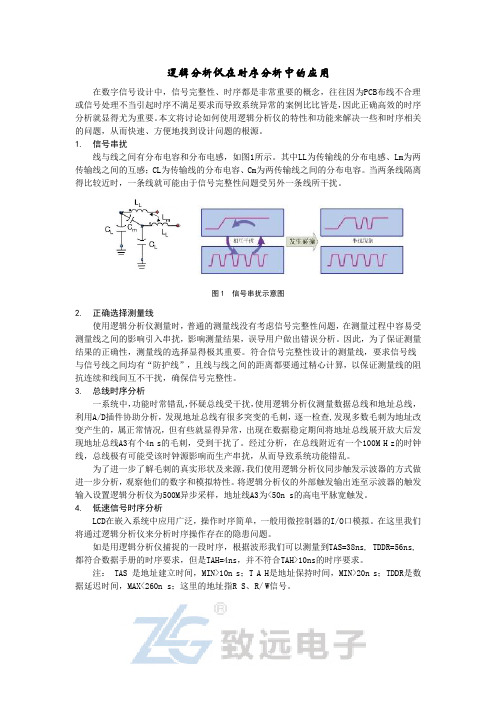 逻辑分析仪时序分析