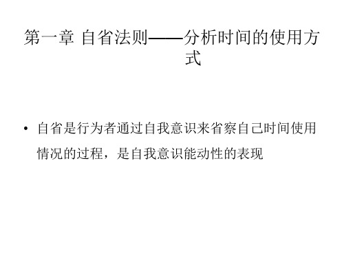 华为时间管理法第一章bnhv