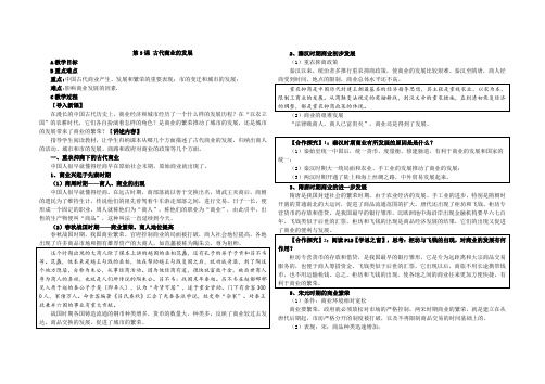 高中历史人教版必修2第一单元第3课古代商业的发展教案设计