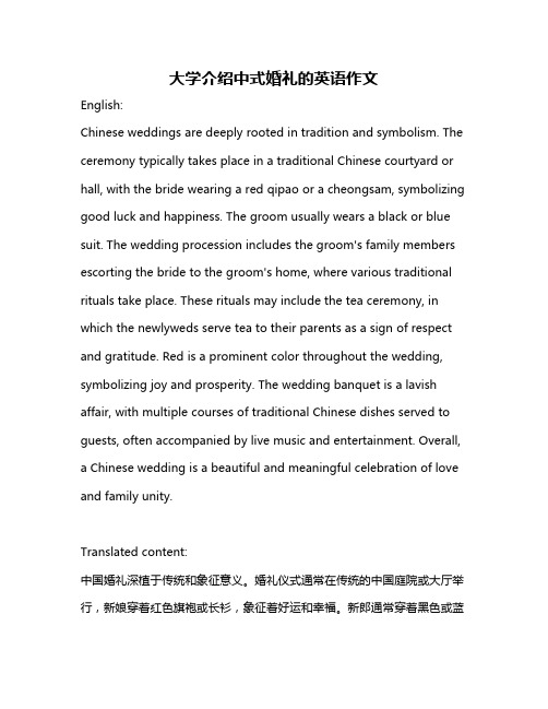 大学介绍中式婚礼的英语作文