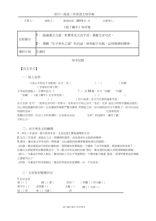 《庖丁解牛》导学案(学生版)