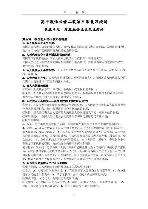 高中政治必修二政治生活第三单元复习提纲PDF.pdf