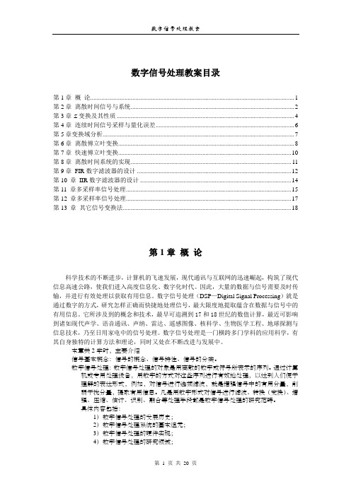 中国地质大学《数字信号处理》教案