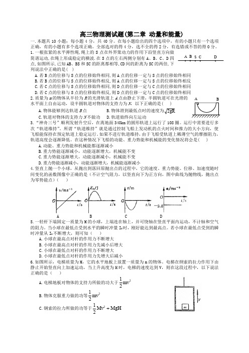 高三物理测试题(第二章动量和能量)