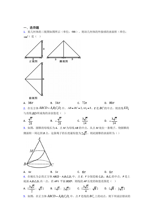 (常考题)北师大版高中数学必修二第一章《立体几何初步》测试(包含答案解析)