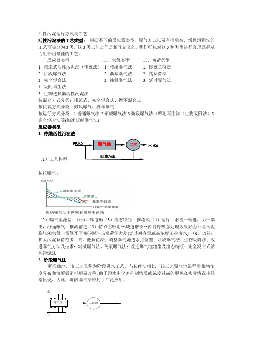 活性污泥运行方式与工艺