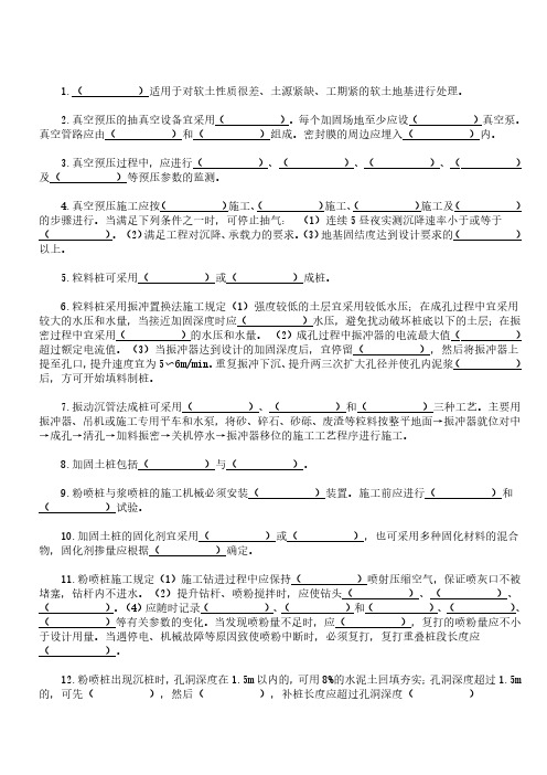 2020年二建公路实务习题14特殊路基施工技术(二)-题目