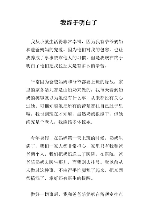 我终于明白了