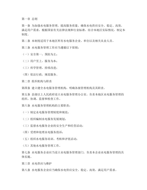 水电服务管理制度