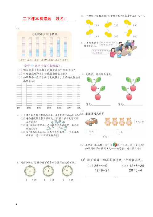 最新人教版二年级数学下册课本易错题(彩图)