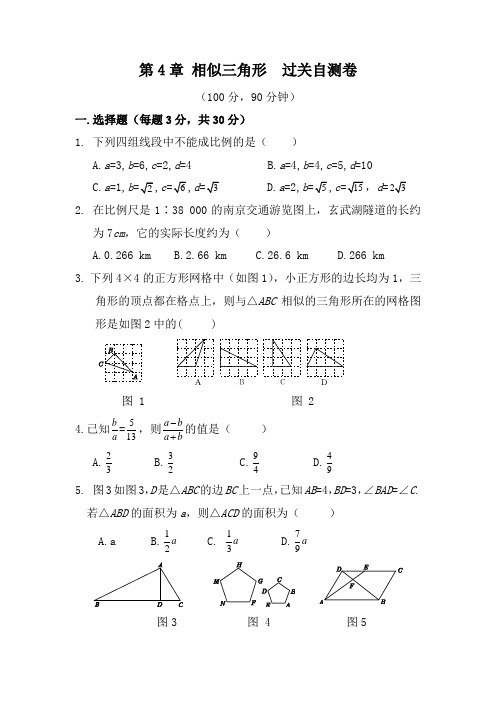 【浙教版】九年级数学上册 第4章《相似三角形》过关自测卷(含答案)