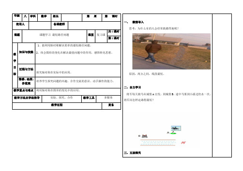 人教版八年级数学1课题学习最短路径问题教案