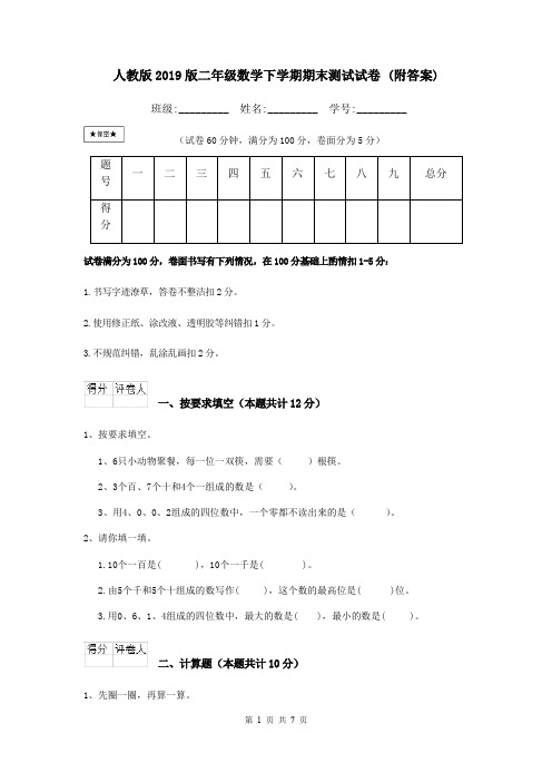 人教版2019版二年级数学下学期期末测试试卷 (附答案)