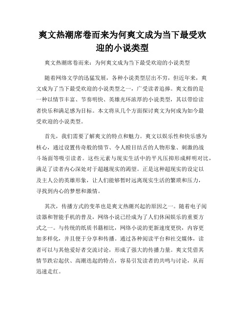 爽文热潮席卷而来为何爽文成为当下最受欢迎的小说类型