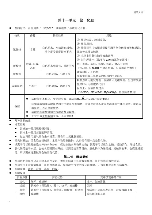 20190126九年级化学第十一章知识点总结