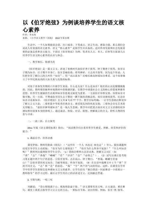 以《伯牙绝弦》为例谈培养学生的语文核心素养