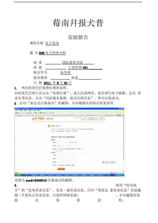 实验报告阿里巴巴