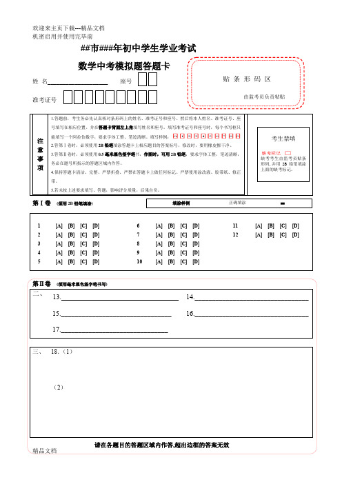 数学中考答题卡模板