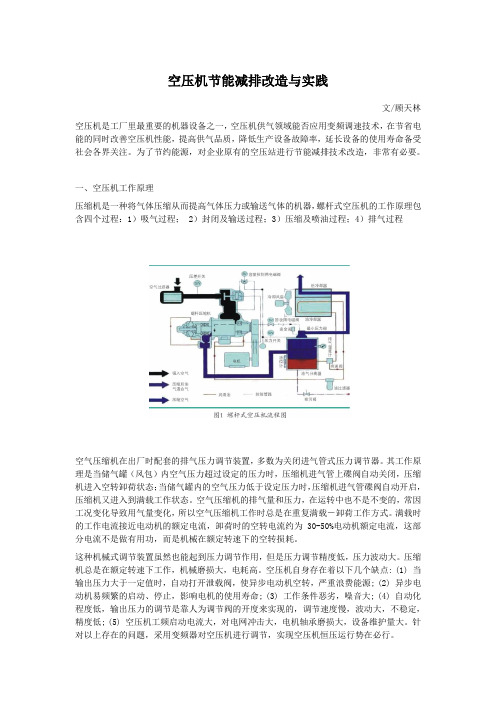 空压机节能减排改造与实践