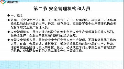 中职教育-《出租汽车企业》课件：第三章 出租汽车公司安全管理基础2(人民交通出版社).ppt