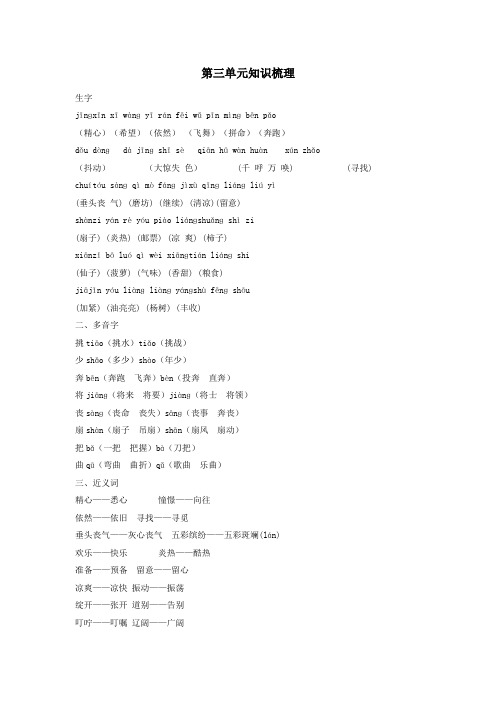 三年级语文上册期末复习知识点第三单元知识梳理新人教版