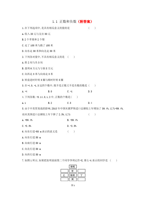 〈精选〉人教版七年级上册数学试题：1.1正数和负数练习题部分含答案5份汇总