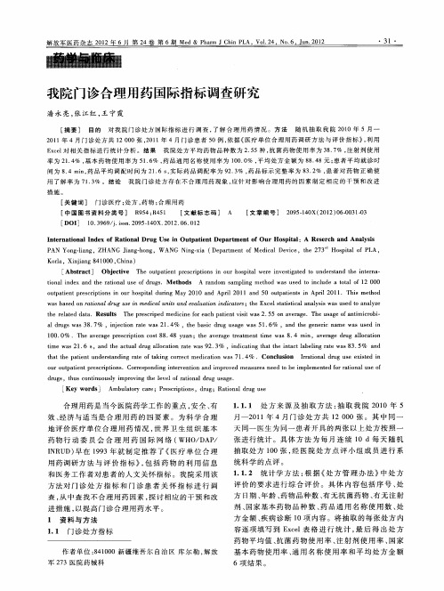 我院门诊合理用药国际指标调查研究