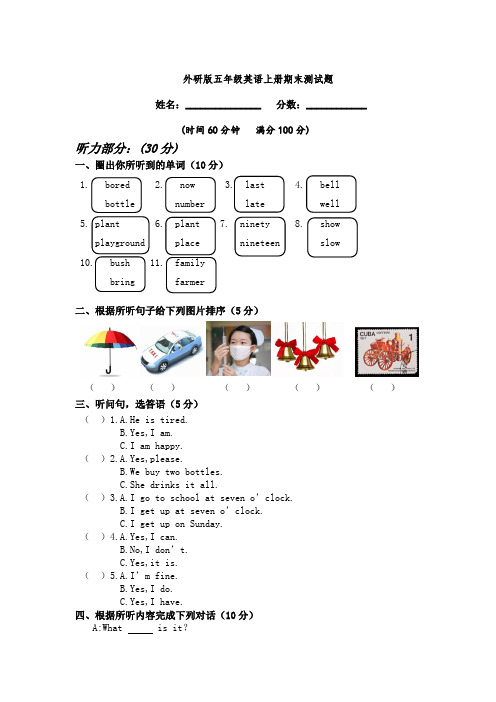 Join in外研社英语六年级上册期末测试卷