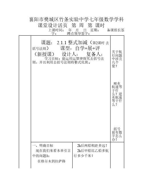 整式加减的第二课时去括号法则