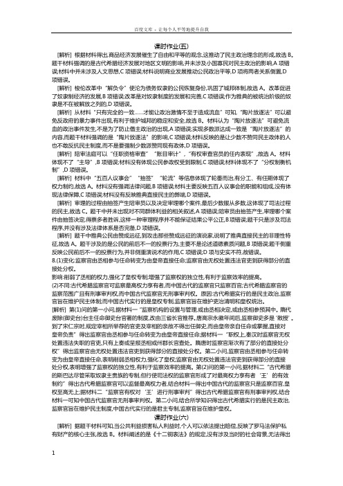 全品高考复习方案2020届高考一轮复习历史第2单元古代希腊罗马的政治制度作业手册答案