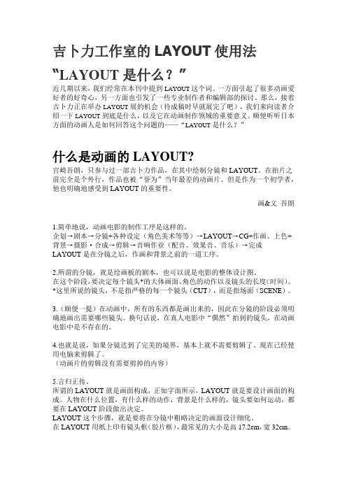 吉卜力工作室的LAYOUT使用法