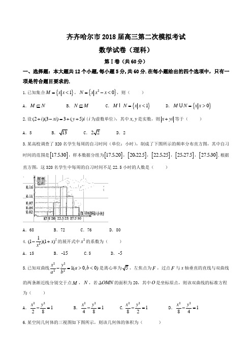 黑龙江省齐齐哈尔市2018届高三第二次模拟理数试题