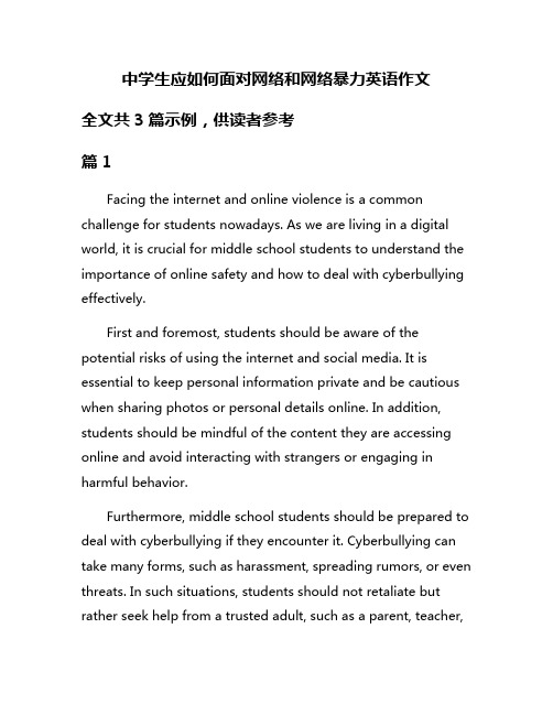 中学生应如何面对网络和网络暴力英语作文